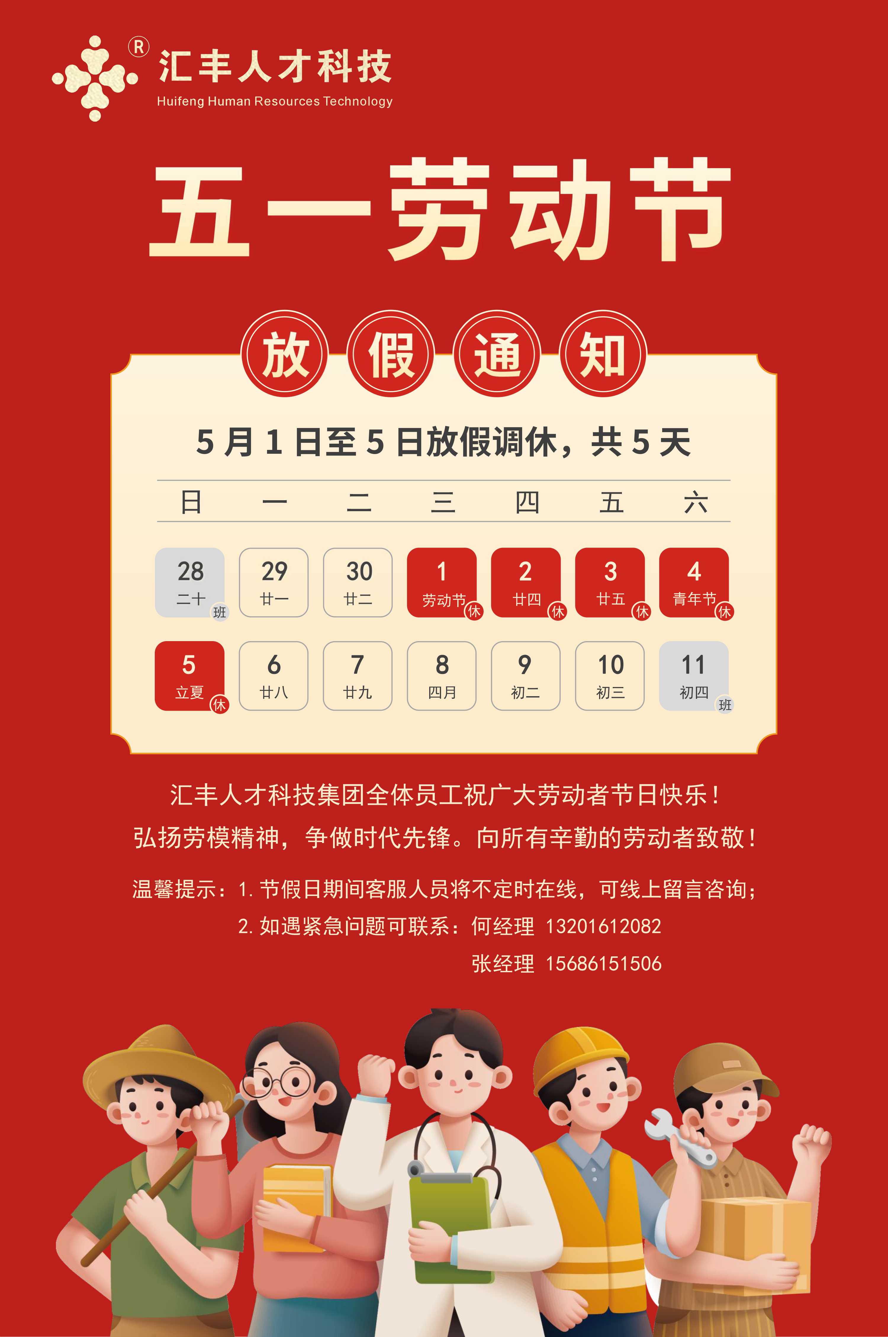 五一放假通知2(1).png